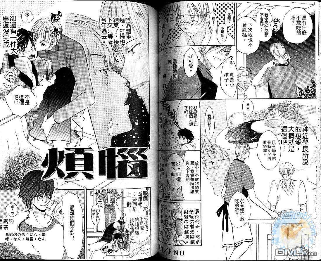 《爱相随》漫画最新章节 第1卷 免费下拉式在线观看章节第【58】张图片