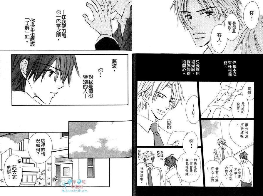 《感应吃茶店》漫画最新章节 第1卷 免费下拉式在线观看章节第【11】张图片