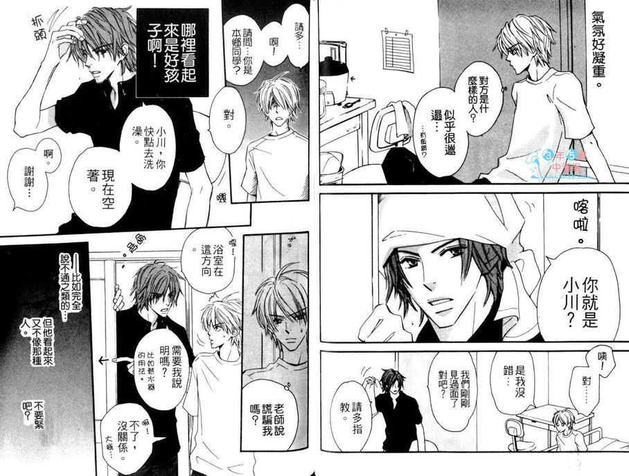 《感应吃茶店》漫画最新章节 第1卷 免费下拉式在线观看章节第【39】张图片