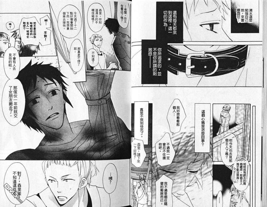 《隔壁的邻居》漫画最新章节 第1卷 免费下拉式在线观看章节第【11】张图片