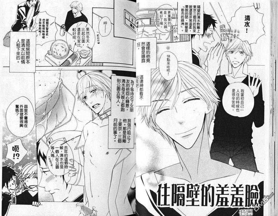 《隔壁的邻居》漫画最新章节 第1卷 免费下拉式在线观看章节第【18】张图片