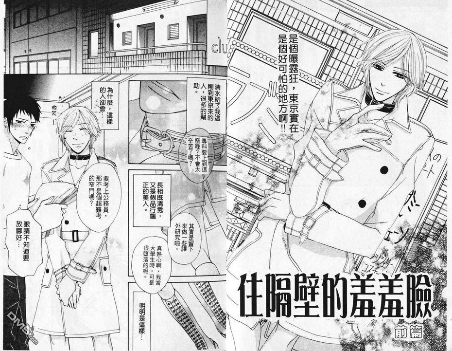 《隔壁的邻居》漫画最新章节 第1卷 免费下拉式在线观看章节第【2】张图片