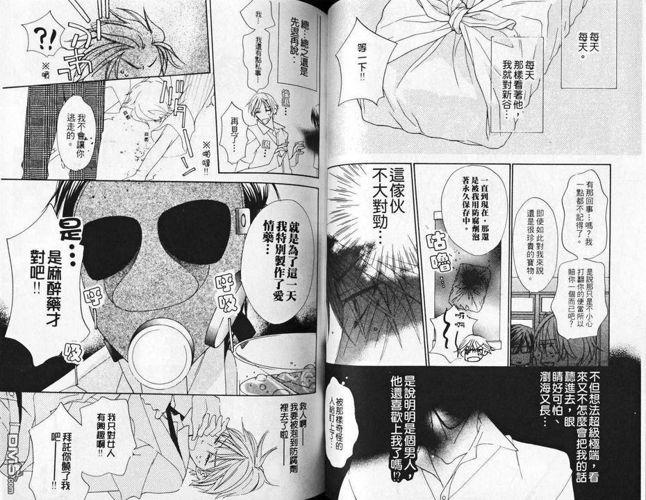 《隔壁的邻居》漫画最新章节 第1卷 免费下拉式在线观看章节第【36】张图片