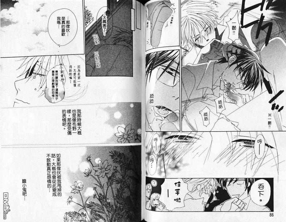 《隔壁的邻居》漫画最新章节 第1卷 免费下拉式在线观看章节第【44】张图片