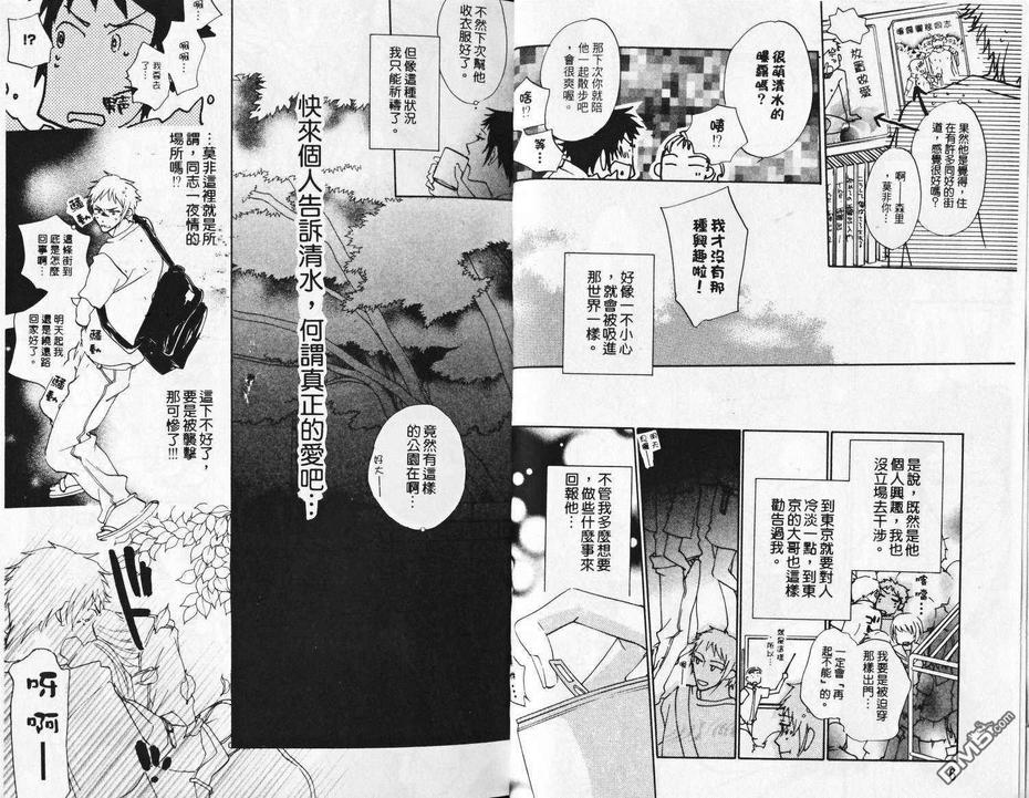 《隔壁的邻居》漫画最新章节 第1卷 免费下拉式在线观看章节第【4】张图片