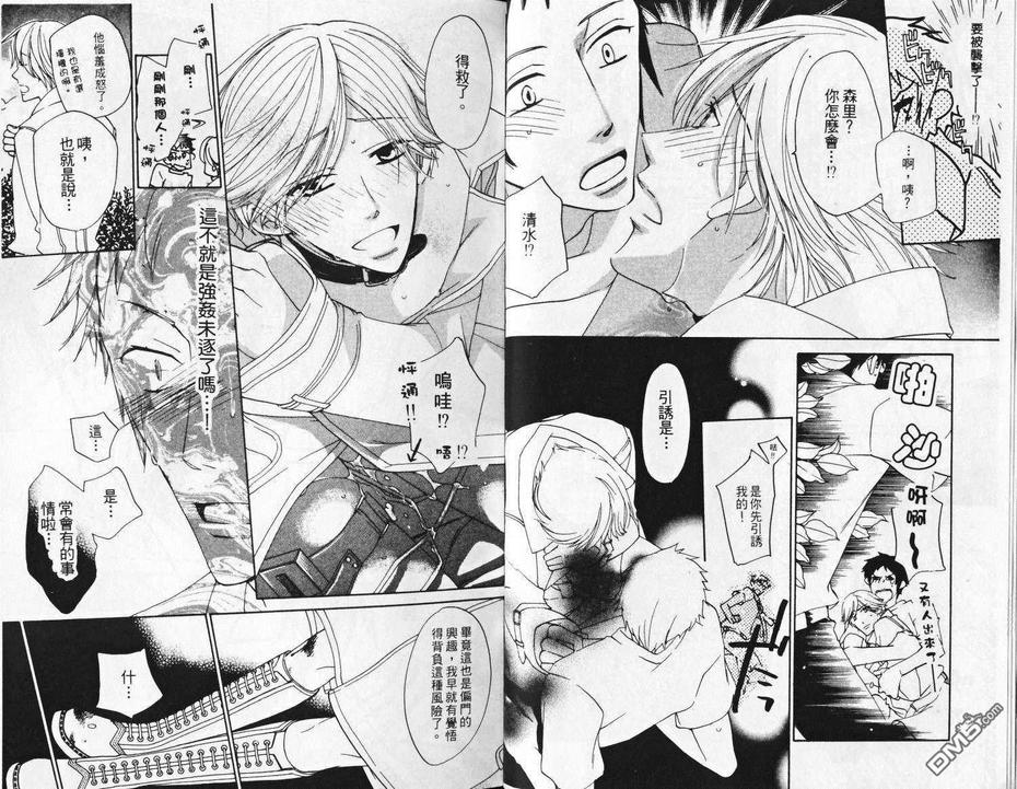 《隔壁的邻居》漫画最新章节 第1卷 免费下拉式在线观看章节第【5】张图片