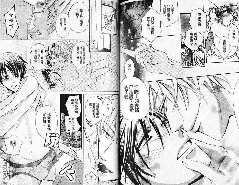 《隔壁的邻居》漫画最新章节 第1卷 免费下拉式在线观看章节第【74】张图片