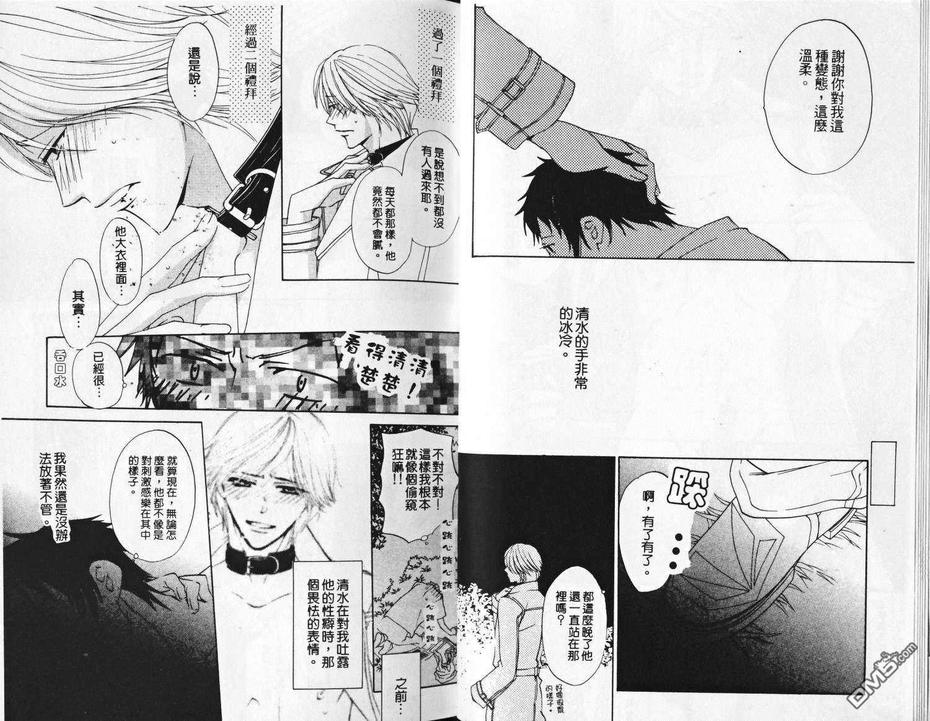 《隔壁的邻居》漫画最新章节 第1卷 免费下拉式在线观看章节第【8】张图片