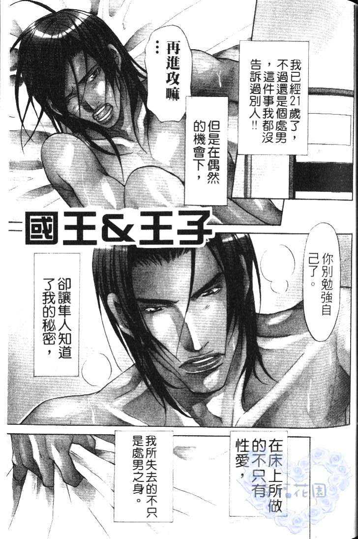 《国王与王子》漫画最新章节 第1卷 免费下拉式在线观看章节第【1】张图片