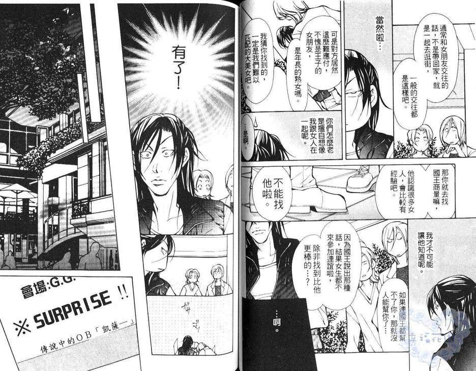 《国王与王子》漫画最新章节 第1卷 免费下拉式在线观看章节第【42】张图片