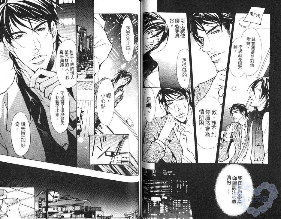 《国王与王子》漫画最新章节 第1卷 免费下拉式在线观看章节第【47】张图片