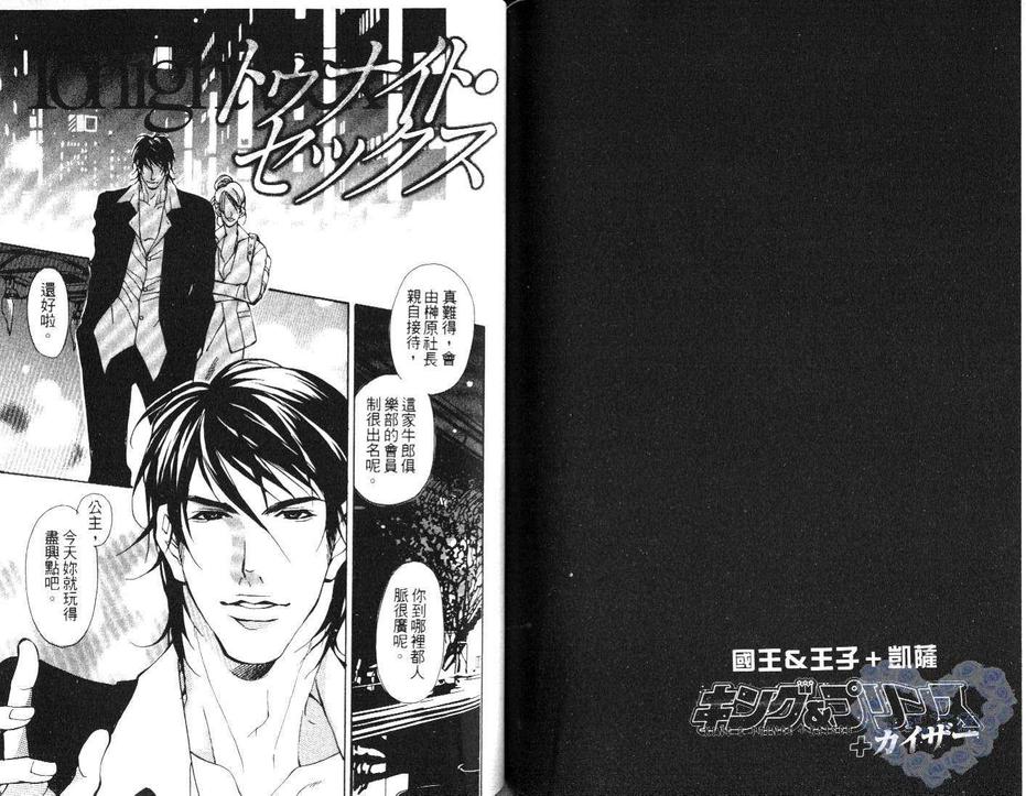 《国王与王子》漫画最新章节 第1卷 免费下拉式在线观看章节第【74】张图片