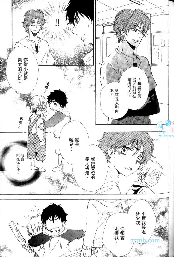 《腹黑医生喜欢大型犬》漫画最新章节 第1卷 免费下拉式在线观看章节第【111】张图片