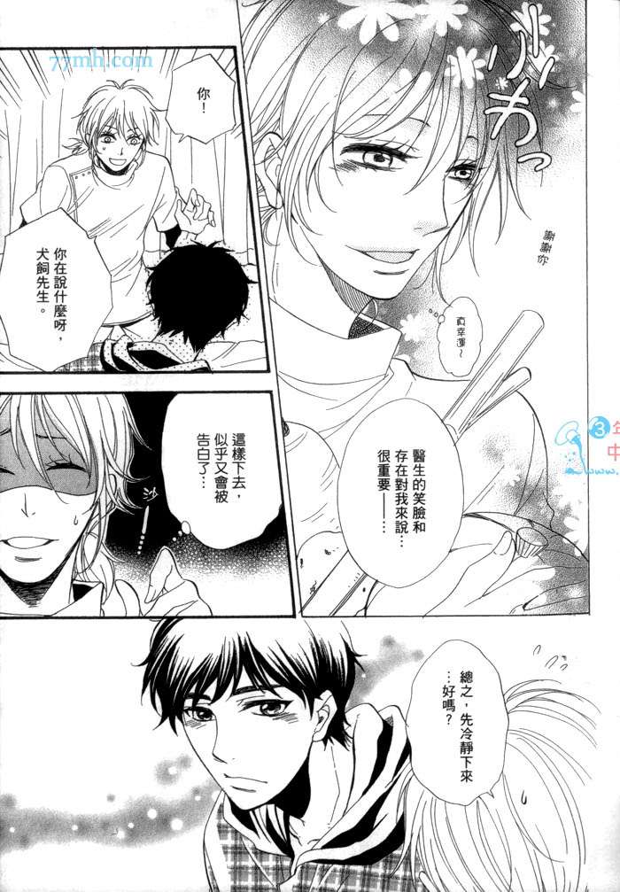 《腹黑医生喜欢大型犬》漫画最新章节 第1卷 免费下拉式在线观看章节第【27】张图片