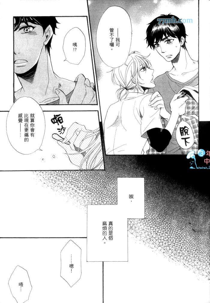 《腹黑医生喜欢大型犬》漫画最新章节 第1卷 免费下拉式在线观看章节第【31】张图片