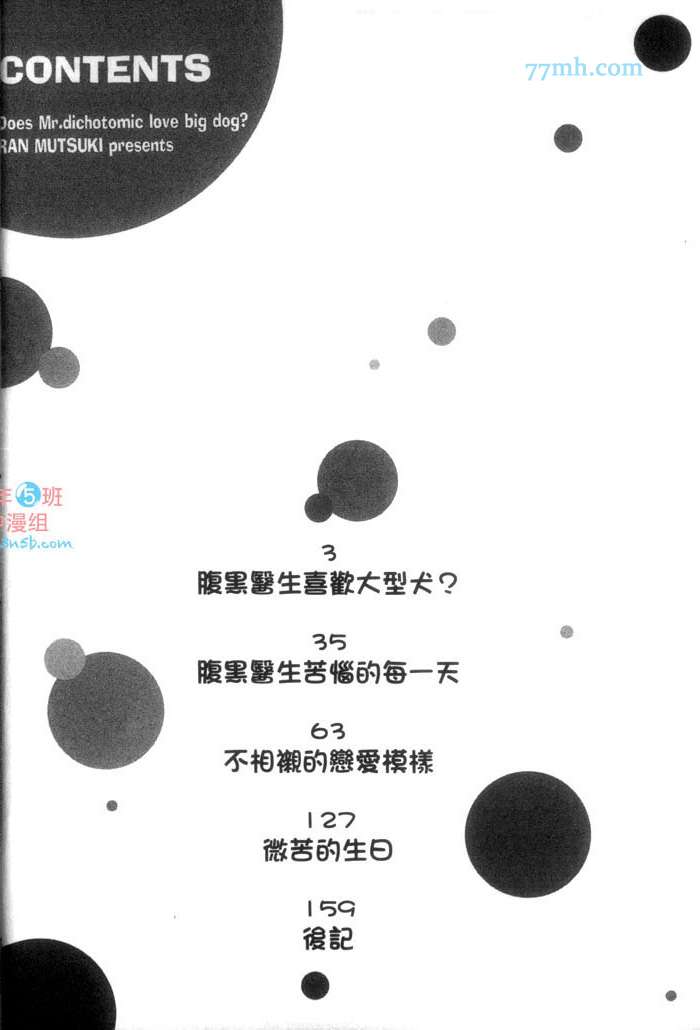 《腹黑医生喜欢大型犬》漫画最新章节 第1卷 免费下拉式在线观看章节第【8】张图片