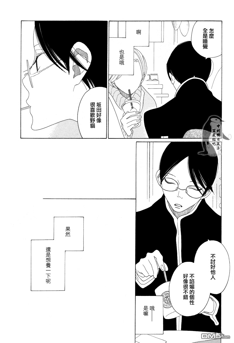 《乐园君3则》漫画最新章节 第1话 免费下拉式在线观看章节第【14】张图片