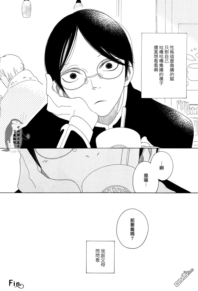 《乐园君3则》漫画最新章节 第1话 免费下拉式在线观看章节第【15】张图片