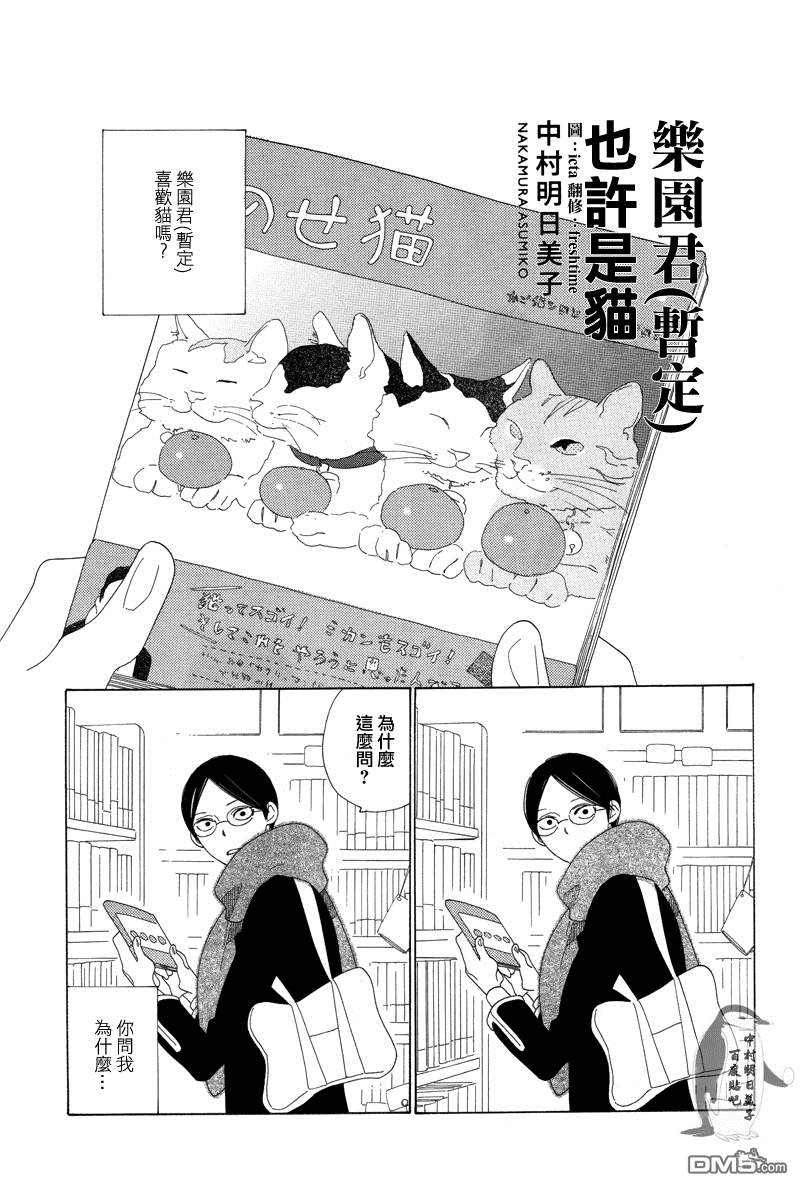 《乐园君3则》漫画最新章节 第1话 免费下拉式在线观看章节第【8】张图片