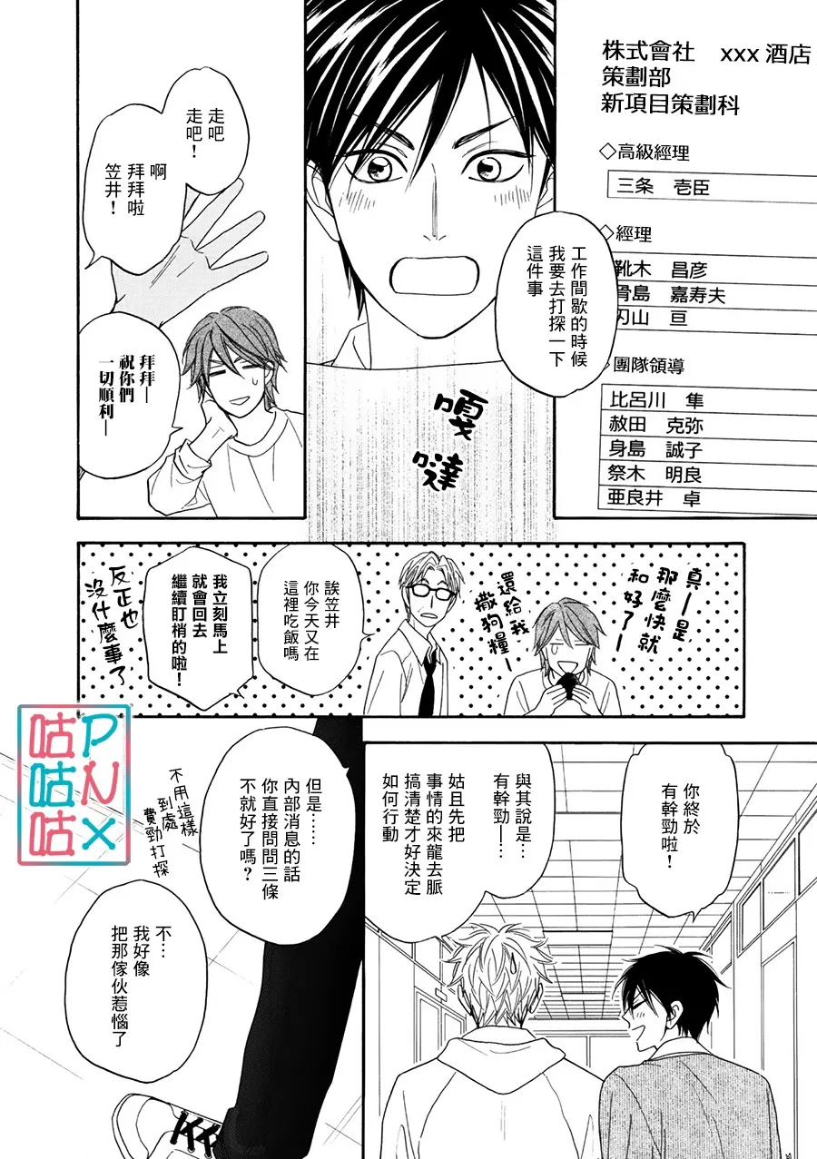 《糖稀色相悖论》漫画最新章节 新篇14 免费下拉式在线观看章节第【13】张图片