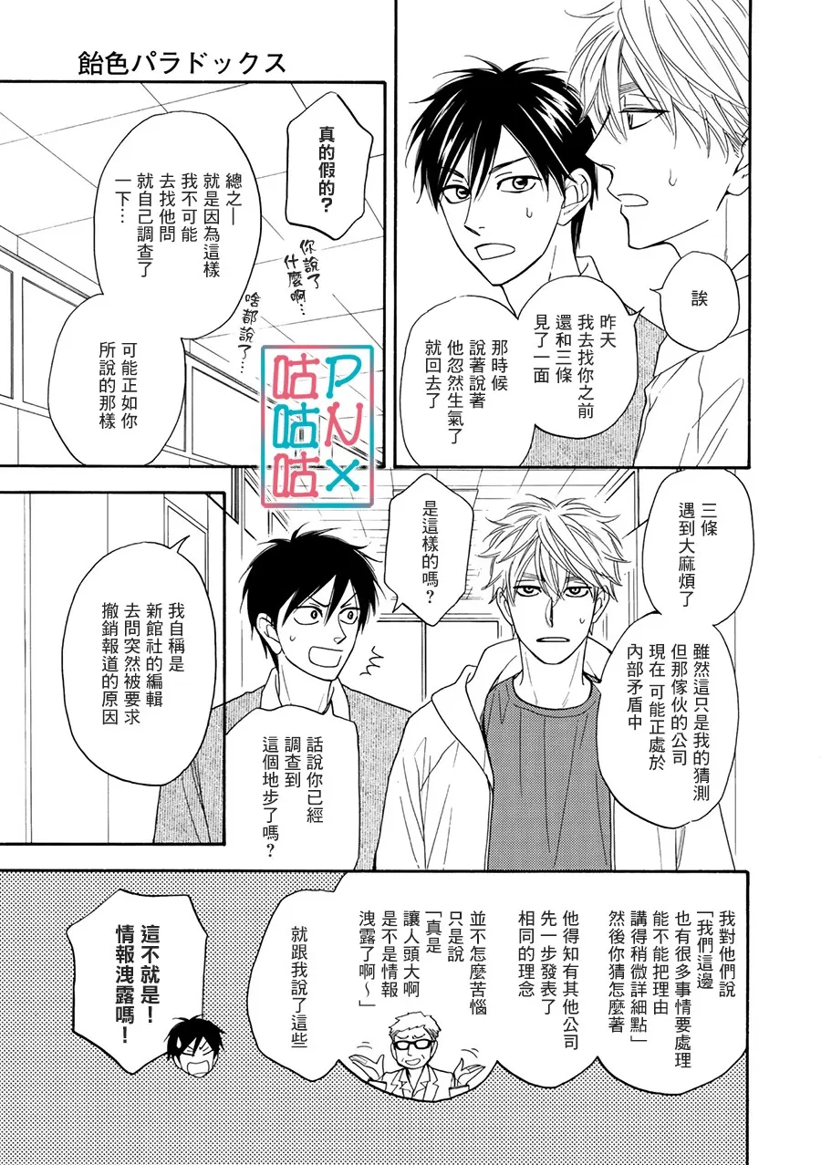 《糖稀色相悖论》漫画最新章节 新篇14 免费下拉式在线观看章节第【14】张图片