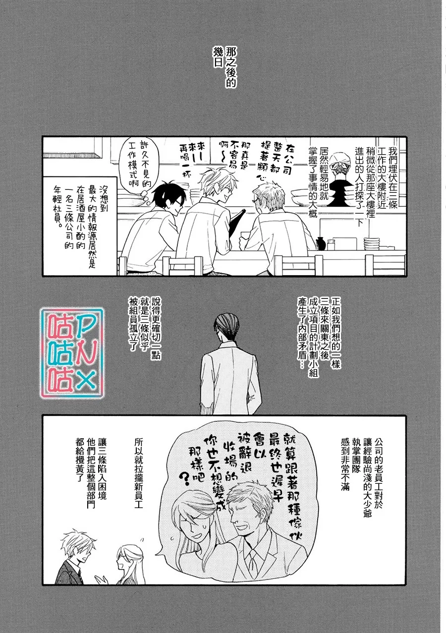 《糖稀色相悖论》漫画最新章节 新篇14 免费下拉式在线观看章节第【16】张图片