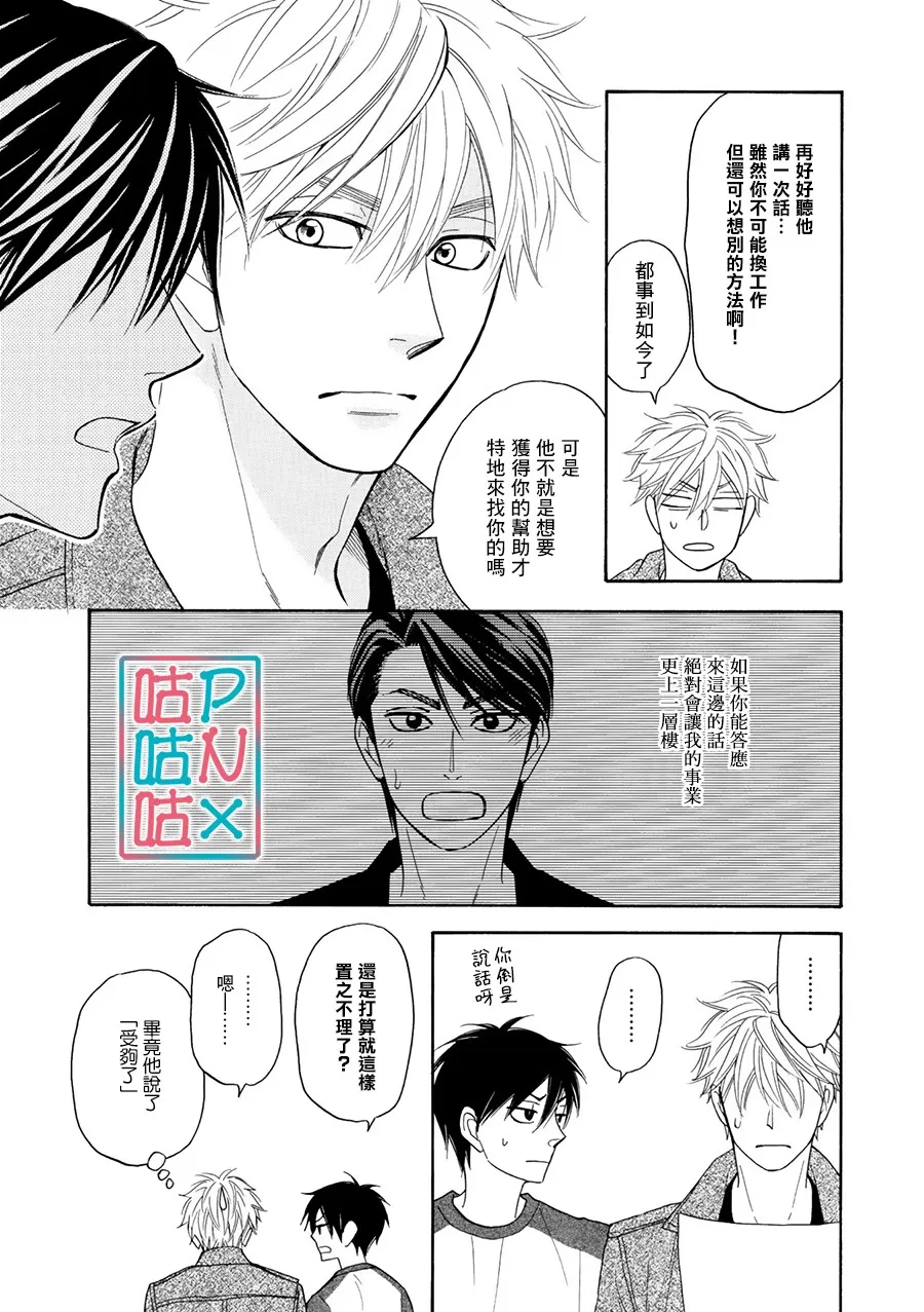 《糖稀色相悖论》漫画最新章节 新篇14 免费下拉式在线观看章节第【8】张图片