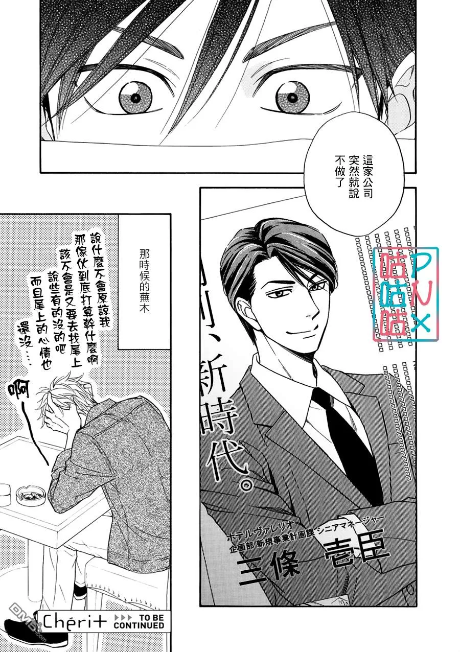 《糖稀色相悖论》漫画最新章节 新篇13 免费下拉式在线观看章节第【26】张图片