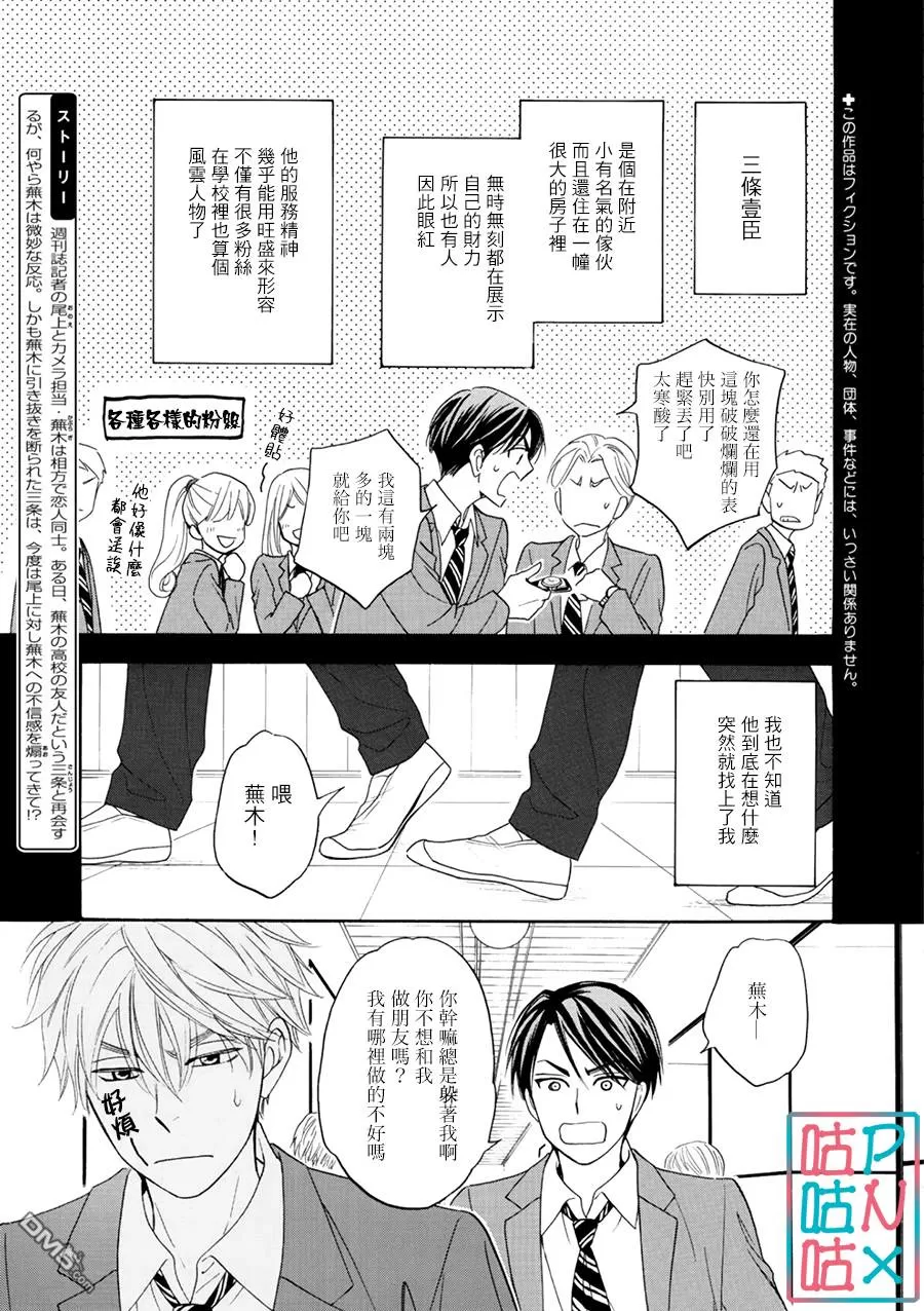 《糖稀色相悖论》漫画最新章节 新篇13 免费下拉式在线观看章节第【4】张图片