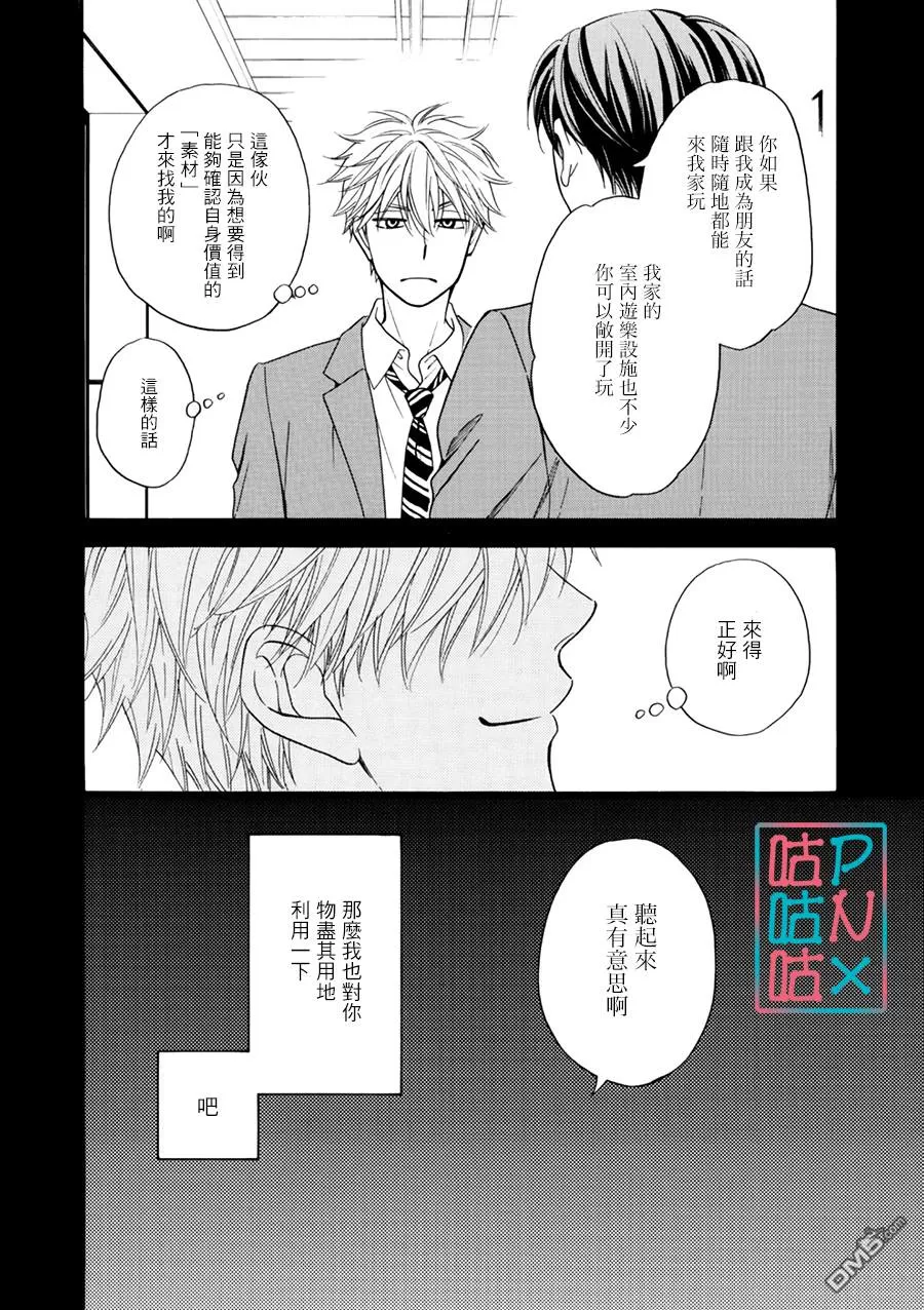 《糖稀色相悖论》漫画最新章节 新篇13 免费下拉式在线观看章节第【7】张图片