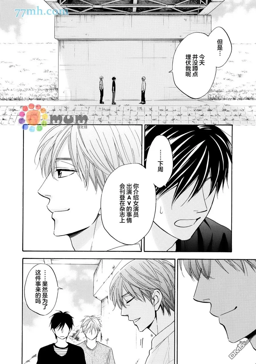 《糖稀色相悖论》漫画最新章节 新篇10 免费下拉式在线观看章节第【16】张图片