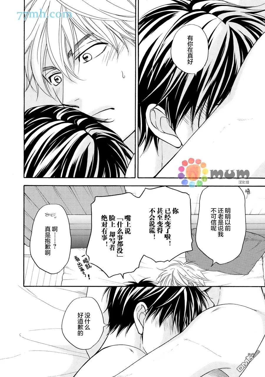 《糖稀色相悖论》漫画最新章节 新篇10 免费下拉式在线观看章节第【38】张图片