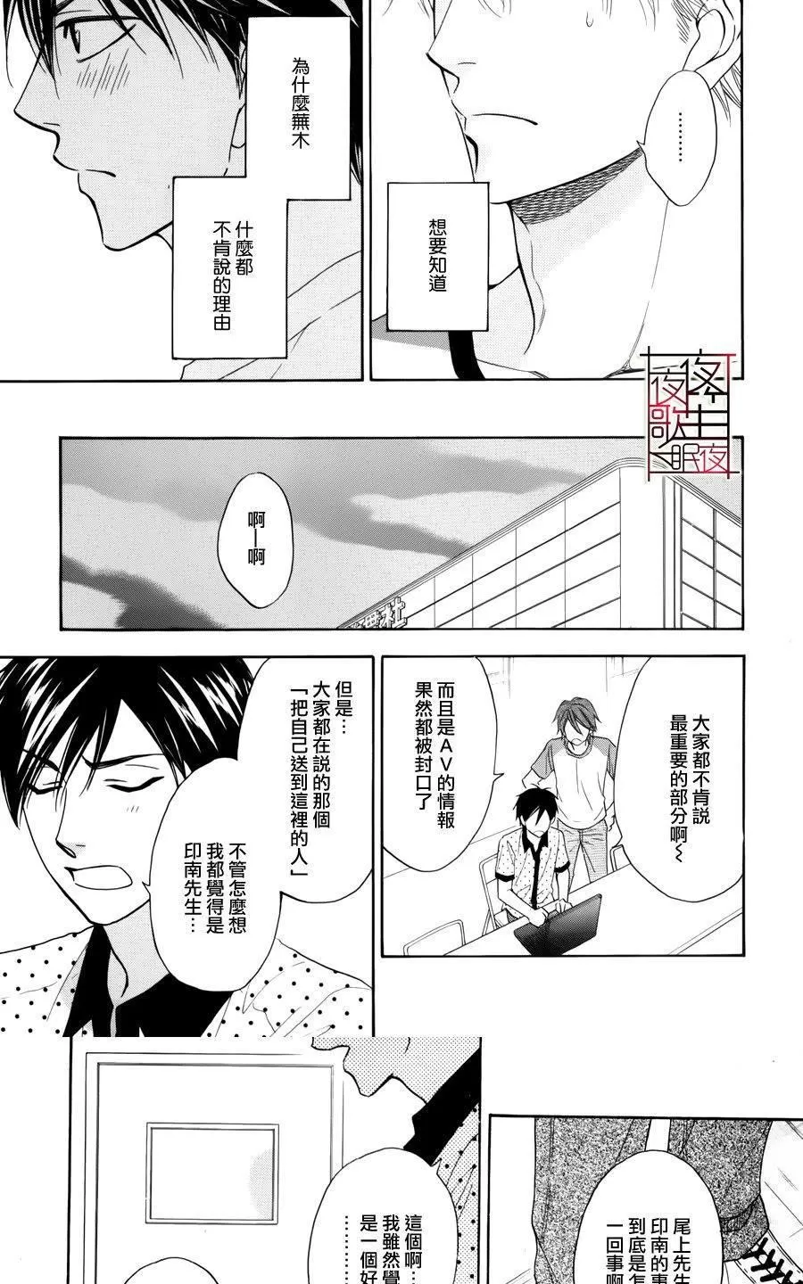 《糖稀色相悖论》漫画最新章节 新篇9 免费下拉式在线观看章节第【19】张图片