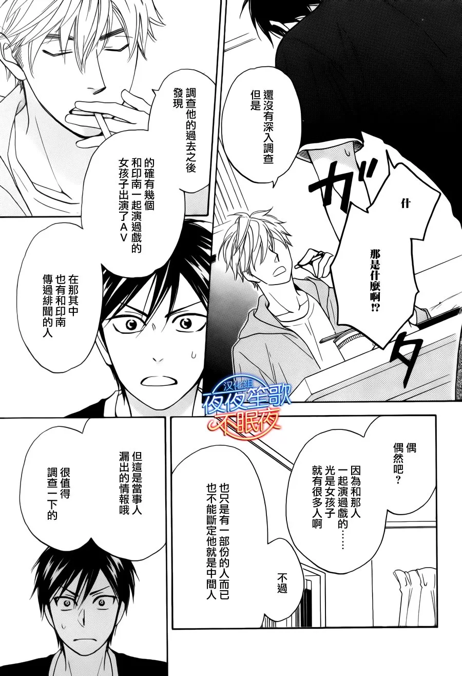 《糖稀色相悖论》漫画最新章节 新篇7 免费下拉式在线观看章节第【25】张图片