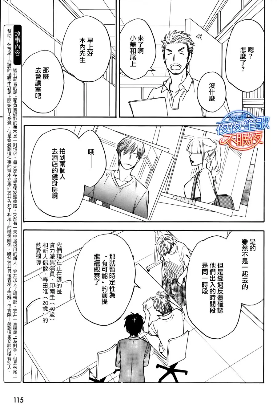 《糖稀色相悖论》漫画最新章节 新篇7 免费下拉式在线观看章节第【7】张图片