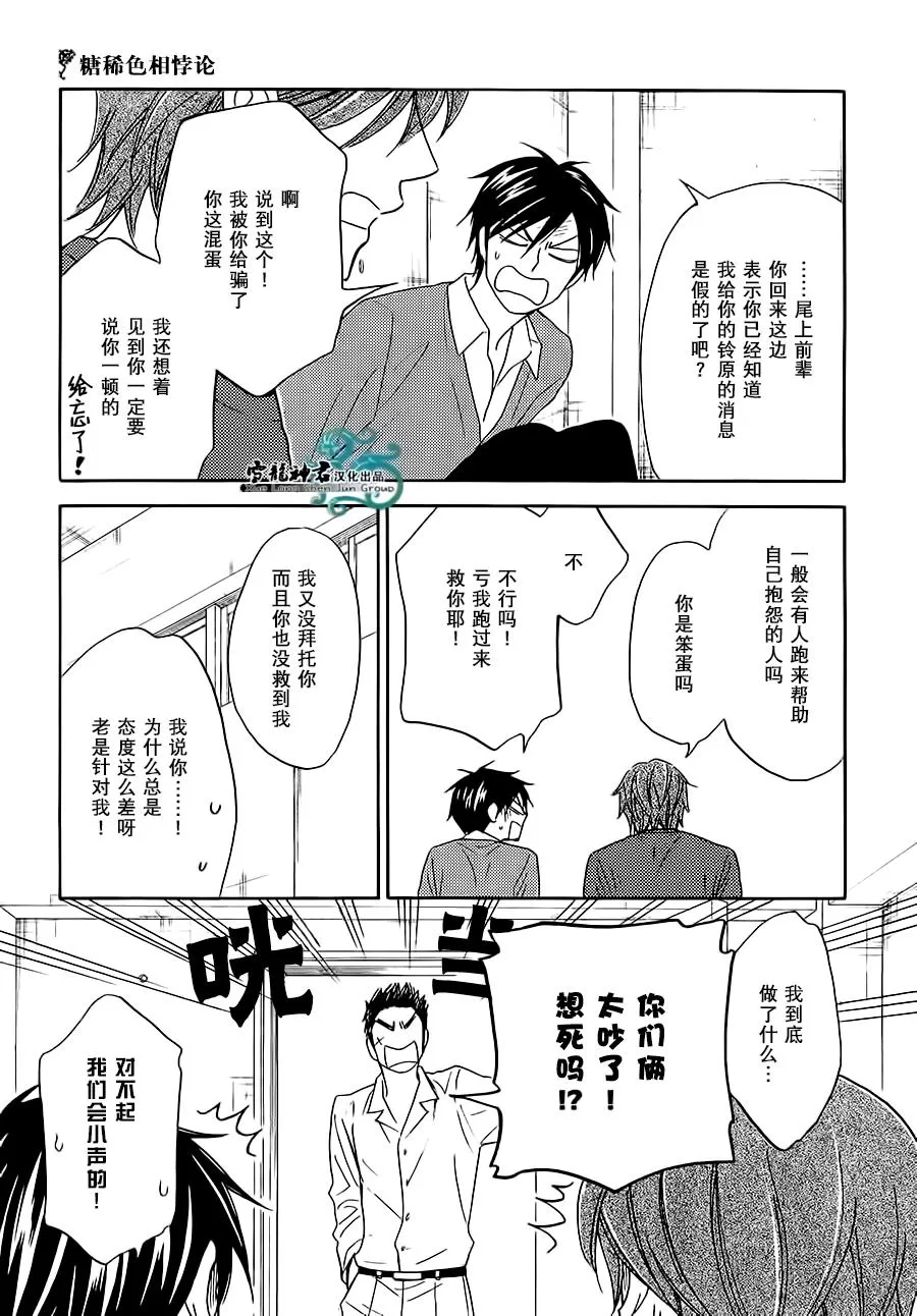 《糖稀色相悖论》漫画最新章节 新篇5 免费下拉式在线观看章节第【13】张图片