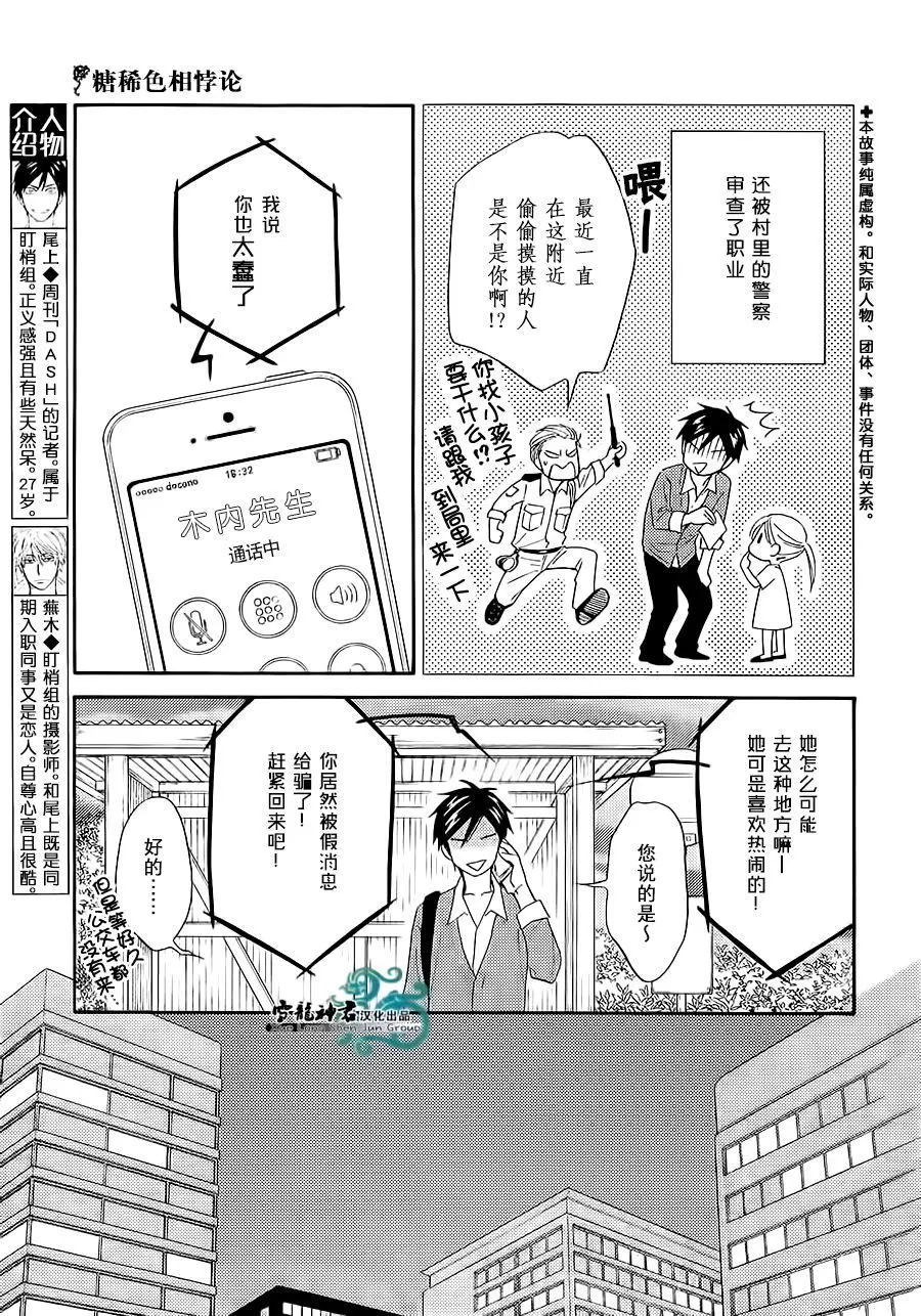 《糖稀色相悖论》漫画最新章节 新篇5 免费下拉式在线观看章节第【3】张图片