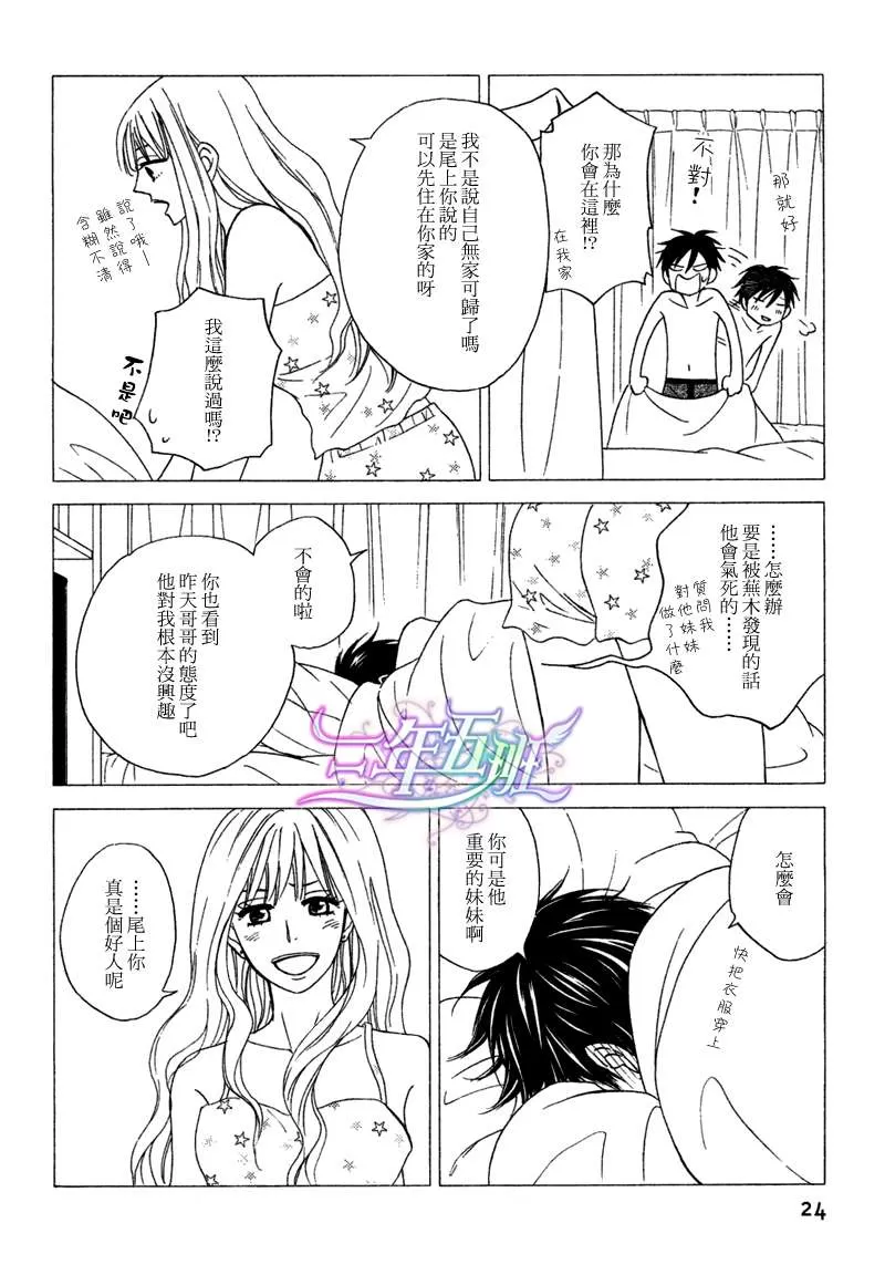 《糖稀色相悖论》漫画最新章节 logic05前篇 免费下拉式在线观看章节第【18】张图片