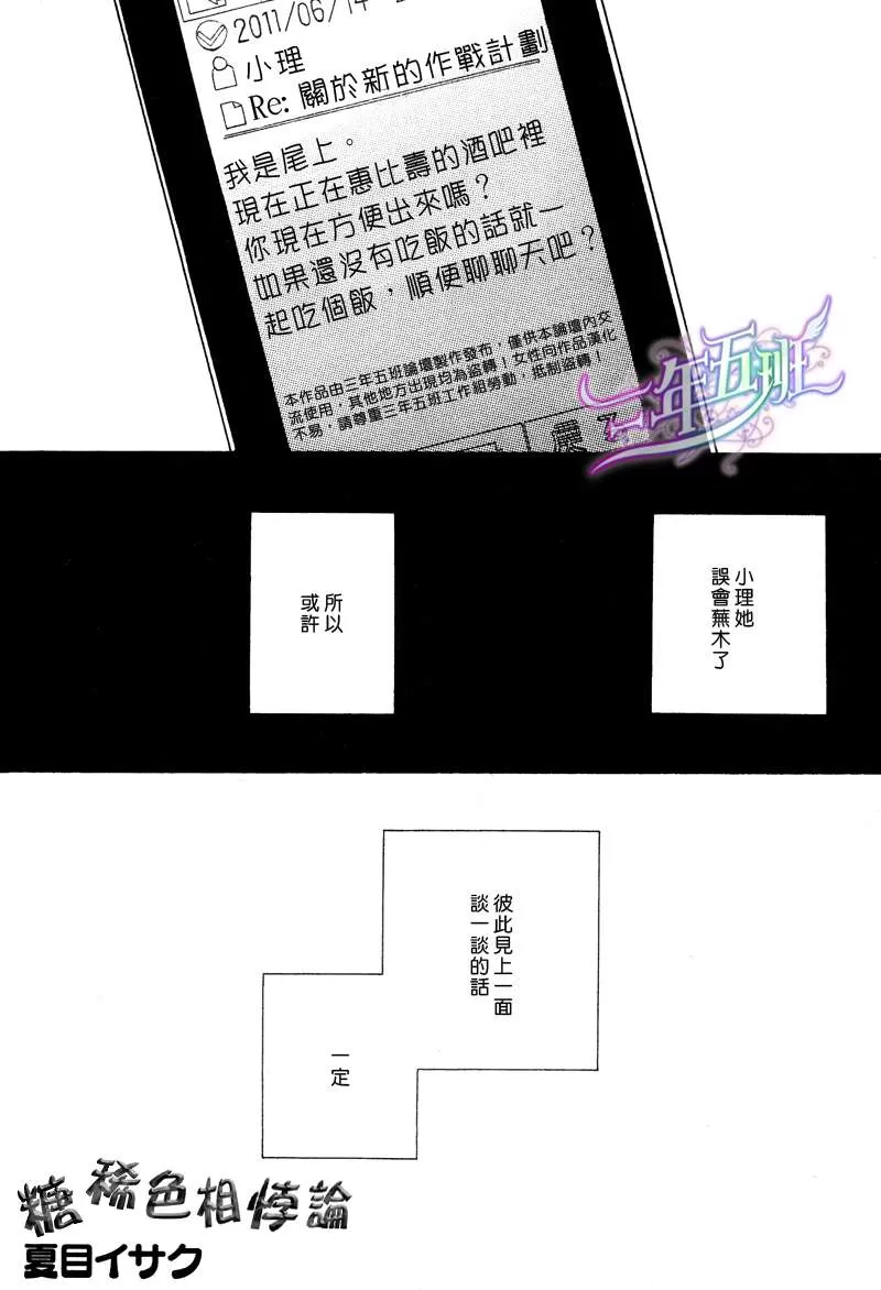 《糖稀色相悖论》漫画最新章节 logic05前篇 免费下拉式在线观看章节第【35】张图片