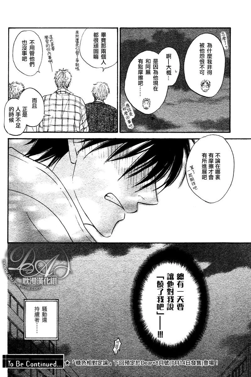 《糖稀色相悖论》漫画最新章节 第4话 免费下拉式在线观看章节第【38】张图片