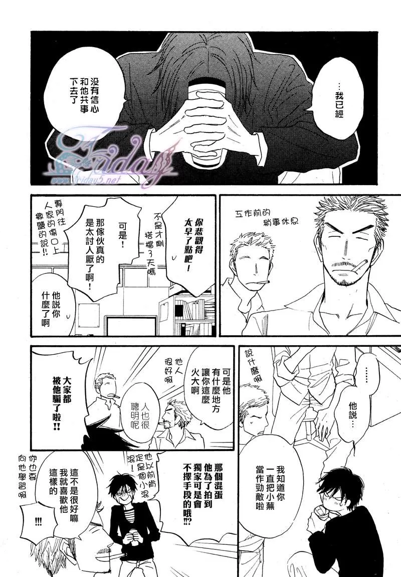 《糖稀色相悖论》漫画最新章节 第2话 免费下拉式在线观看章节第【10】张图片