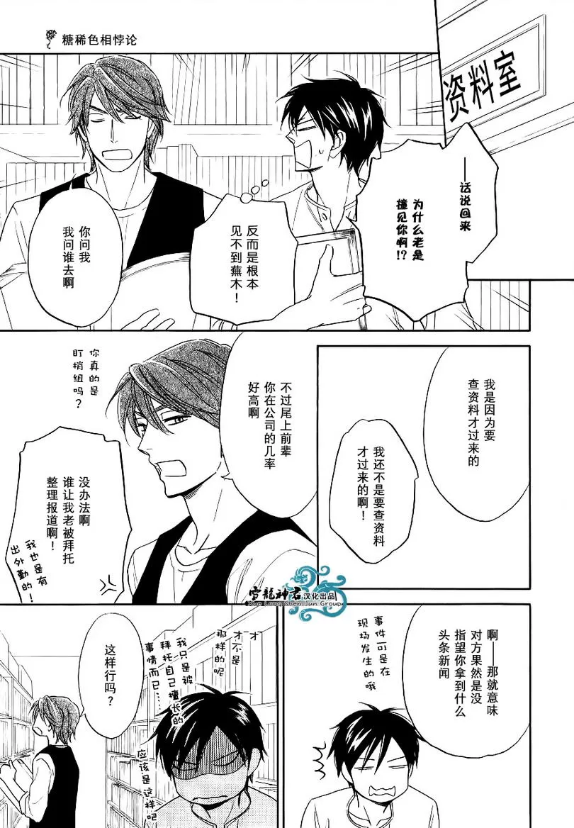 《糖稀色相悖论》漫画最新章节 新编2 免费下拉式在线观看章节第【16】张图片