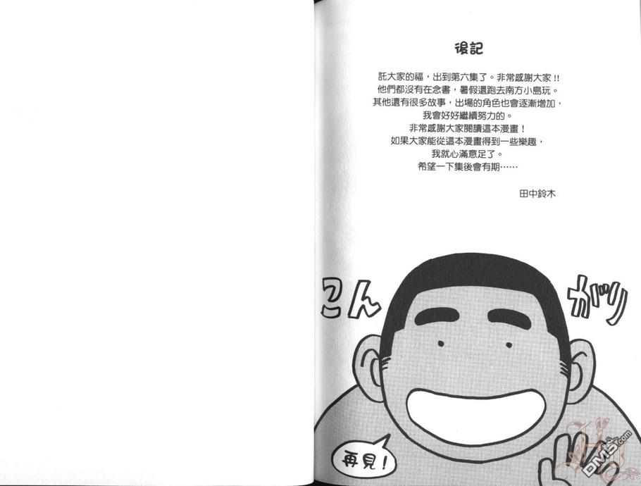 《那家伙的真命天子》漫画最新章节 第6卷 免费下拉式在线观看章节第【82】张图片