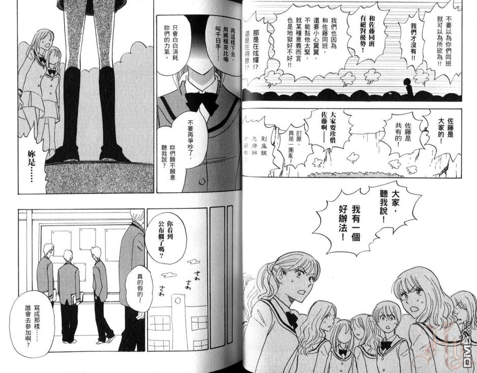 《那家伙的真命天子》漫画最新章节 第5卷 免费下拉式在线观看章节第【16】张图片