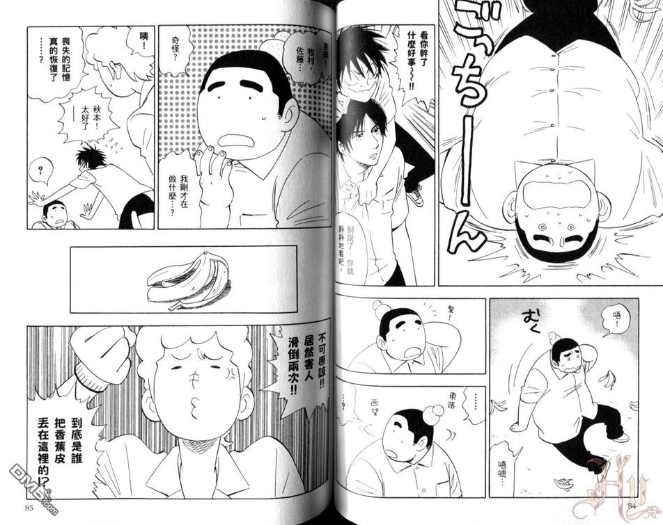 《那家伙的真命天子》漫画最新章节 第5卷 免费下拉式在线观看章节第【43】张图片