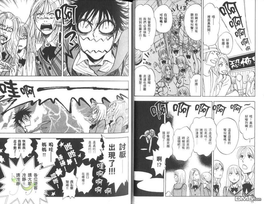 《那家伙的真命天子》漫画最新章节 第4卷 免费下拉式在线观看章节第【11】张图片