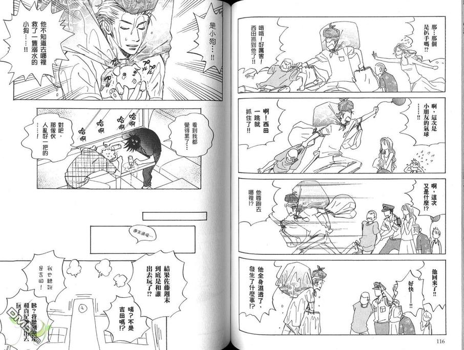 《那家伙的真命天子》漫画最新章节 第3卷 免费下拉式在线观看章节第【60】张图片