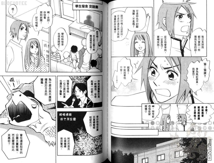 《那家伙的真命天子》漫画最新章节 第2卷 免费下拉式在线观看章节第【61】张图片