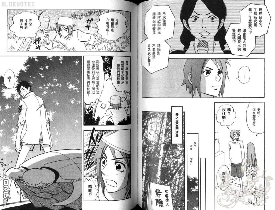 《那家伙的真命天子》漫画最新章节 第2卷 免费下拉式在线观看章节第【62】张图片