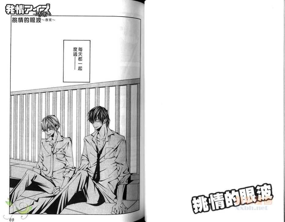 《挑情的眼波》漫画最新章节 第1话 免费下拉式在线观看章节第【36】张图片